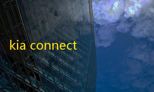 和平精英科技购买平台kia connect